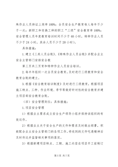 落实安全生产主体责任的实施方案 (4).docx