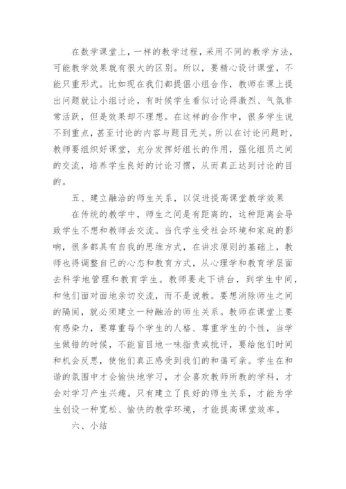 数学课堂教学论文.docx