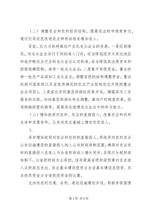 促进农民增收的对策建议 (2).docx