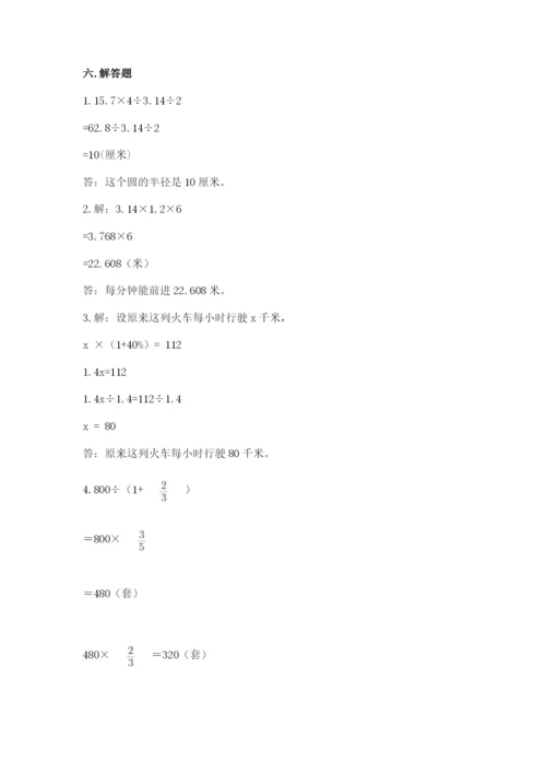 2022人教版六年级上册数学期末考试卷及完整答案【名师系列】.docx