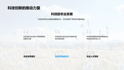 科技之光照耀农业