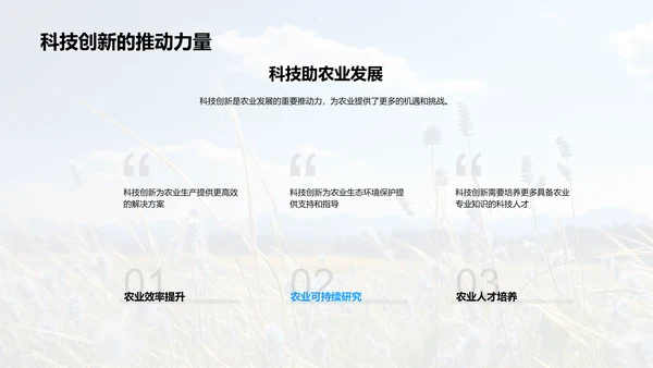 科技之光照耀农业