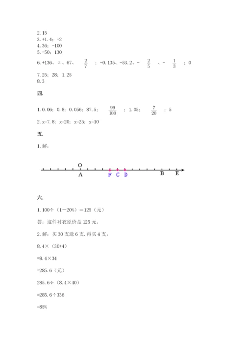 小升初数学综合模拟试卷含完整答案【全国通用】.docx