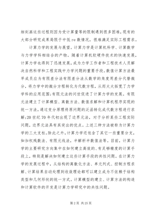 学科前沿学习报告.docx