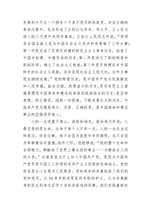 2023银行职员入党积极分子思想汇报.docx