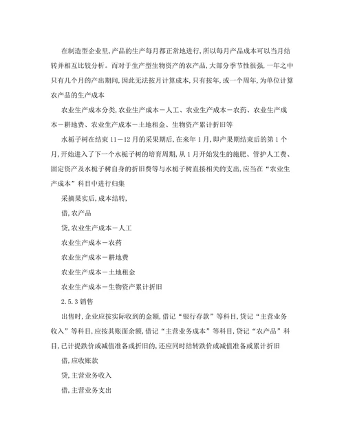对生产性生物资产会计核算问题的探讨