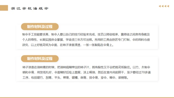 非遗文化，油纸伞通用PPT模板