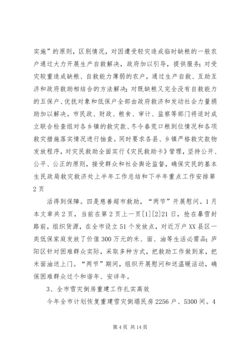 民政局救灾救济处上半年工作总结和下半年重点工作安排_1.docx