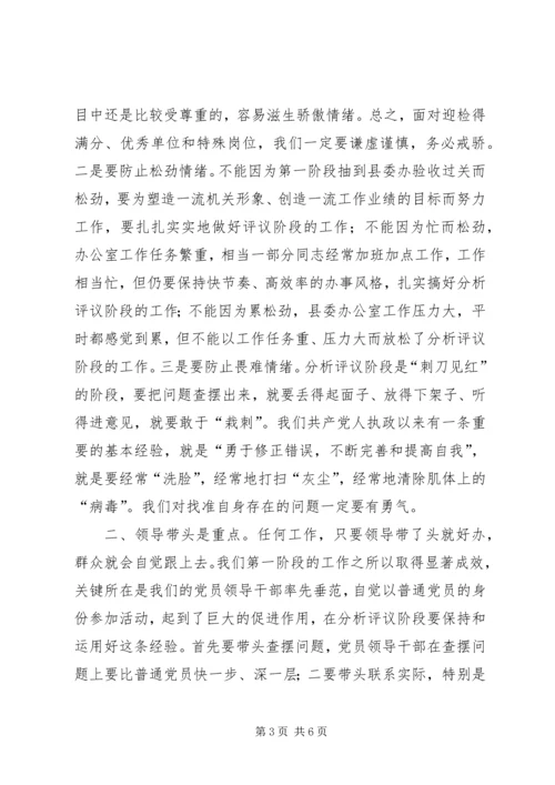 县委办公室教育分析讲话.docx