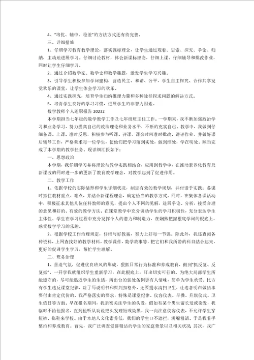 数学教师个人述职报告2023年汇编2023年15篇