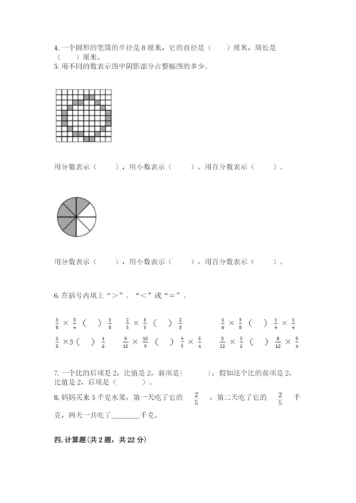 小学六年级上册数学期末测试卷（典型题）word版.docx
