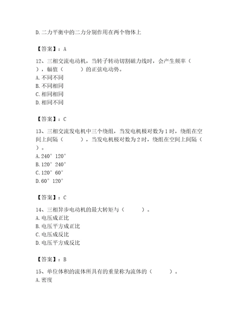 2023年质量员设备安装质量基础知识题库精品突破训练