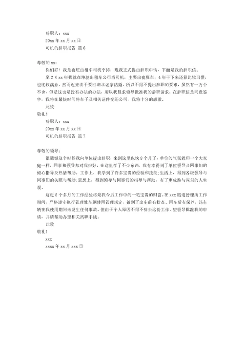 收银员的辞职报告4篇