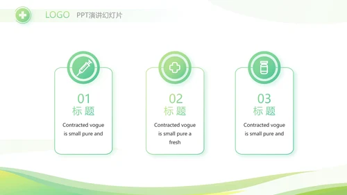 绿色清新大气医药公司宣传介绍PPT
