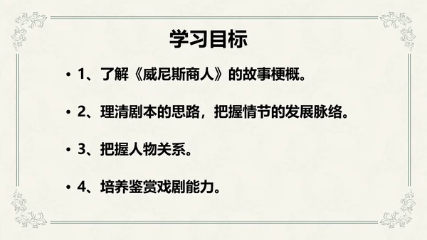 威尼斯商人教学课件PPT模板
