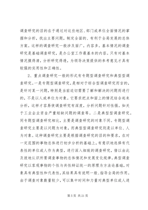 如何开展好调查研究工作心得体会.docx