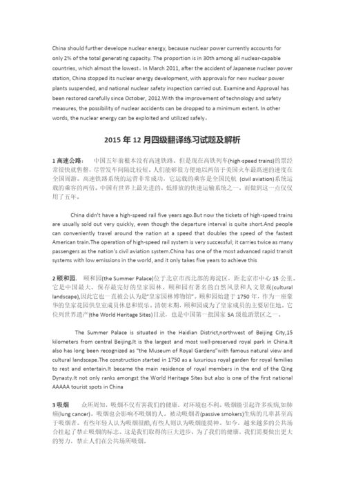 2015年12月四级翻译练习试题及解析.docx