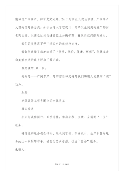 2022装修工程服务承诺书.docx