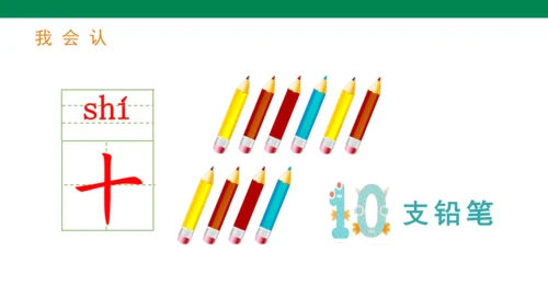 人教版语文一年级上册第一单元语文园地一   课件