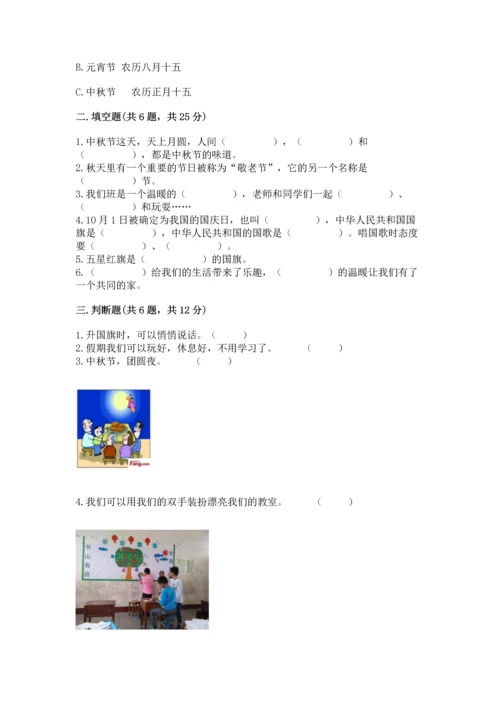 部编版二年级上册道德与法治期中测试卷附参考答案（名师推荐）.docx