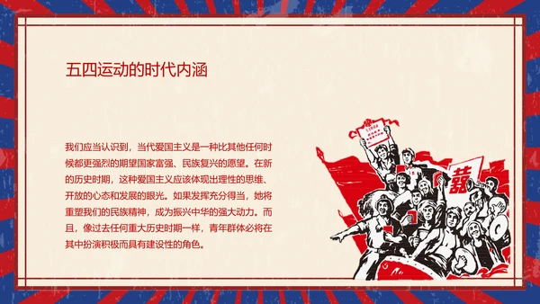 五四青年节热血青春放飞梦想PPT