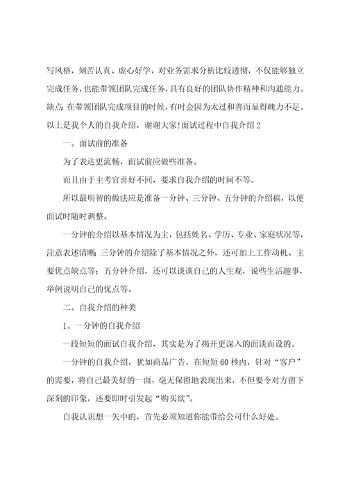 面试过程中自我介绍