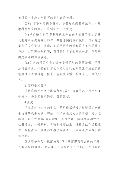 中国自然科学论文格式.docx