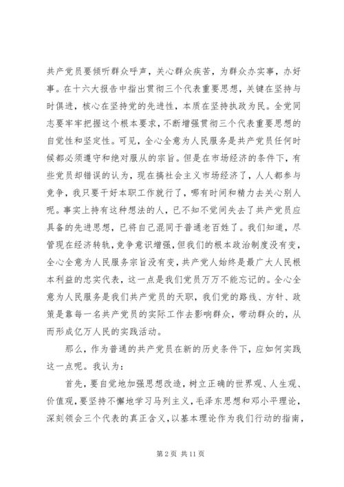 如何做一名合格的党员心得体会范文.docx