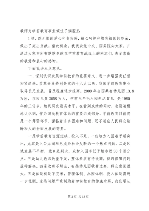 刘延东在全面提高高等教育质量工作会议上的讲话 (5).docx