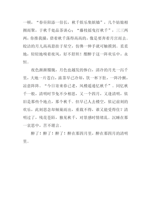 以醉为话题的作文800字.docx
