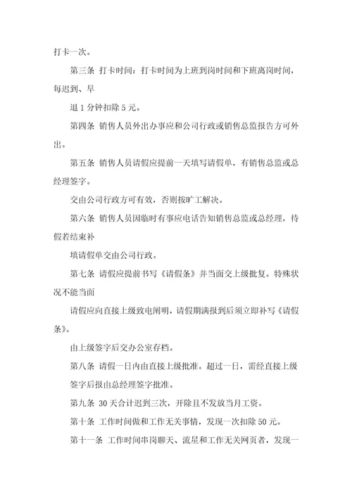 职员手册简化版职员手册范本