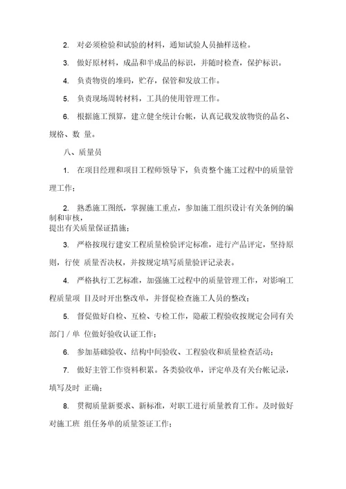 项目管理机构人员职责划分