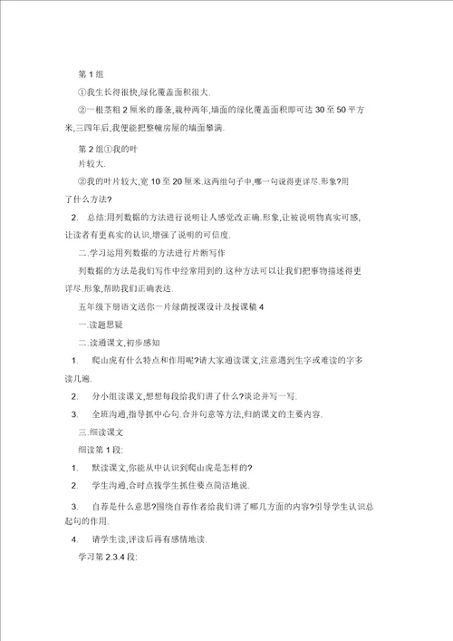 五年级下册语文送你一片绿荫教案及说课稿5篇