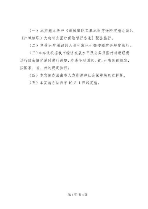 公务员医疗补助改进工作措施.docx