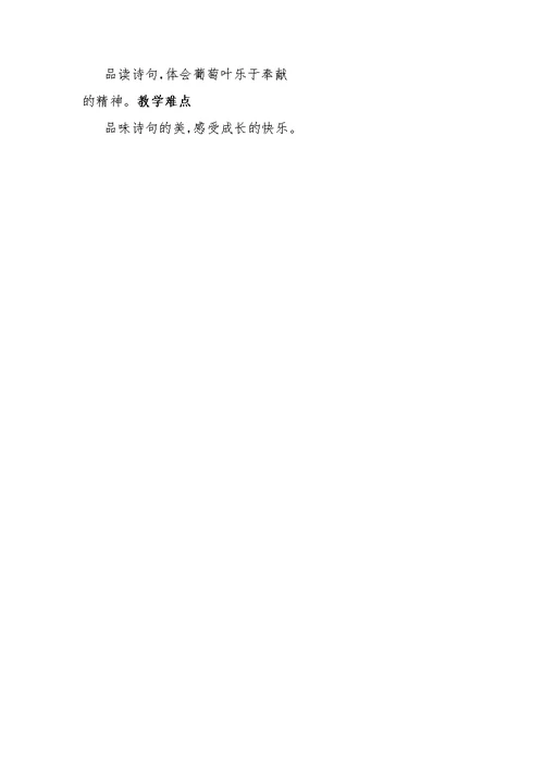 语文教学设计[3]