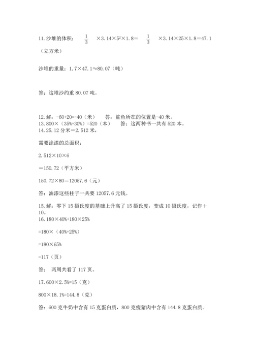六年级小升初数学应用题50道【易错题】.docx