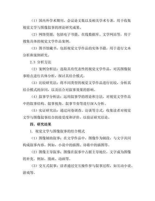 视觉文学与图像叙事的结合