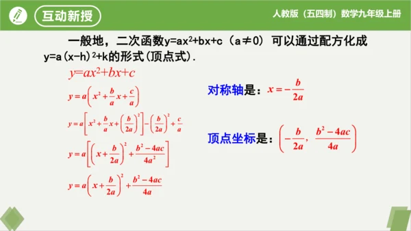 28.1.4+二次函数y=ax?+bx+c的图象和性质(第1课时）（同步课件）-九年级数学上册同步精