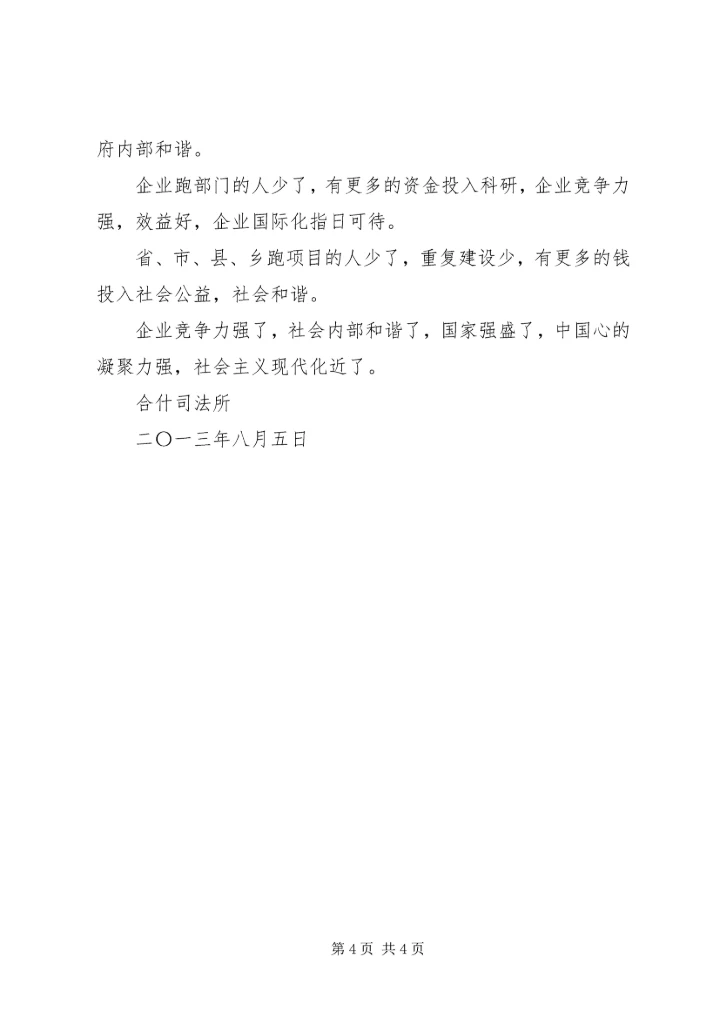 抓生活作风整治促党风政风好转.docx