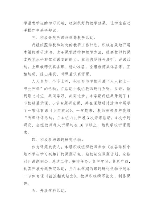 初中综合教研组总结.docx