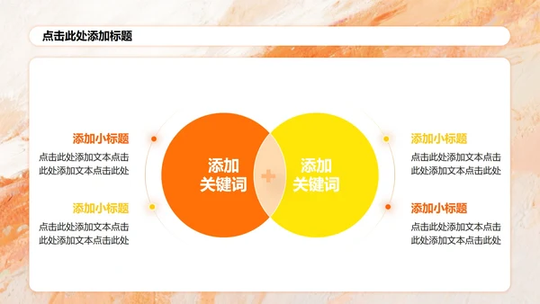 橙色水粉简约风大学生个人简历PPT模板