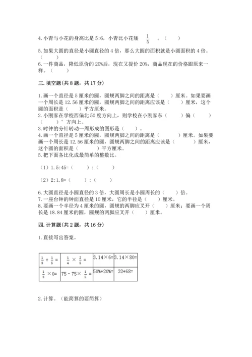 六年级上册数学期末测试卷带答案（夺分金卷）.docx