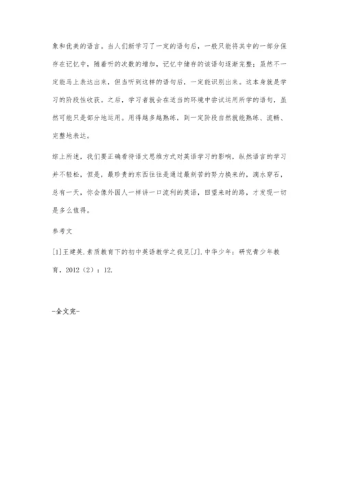 语文思维对英语写作的影响.docx