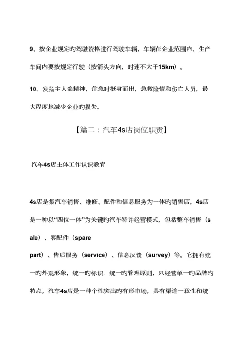 2023年店安全员岗位职责.docx