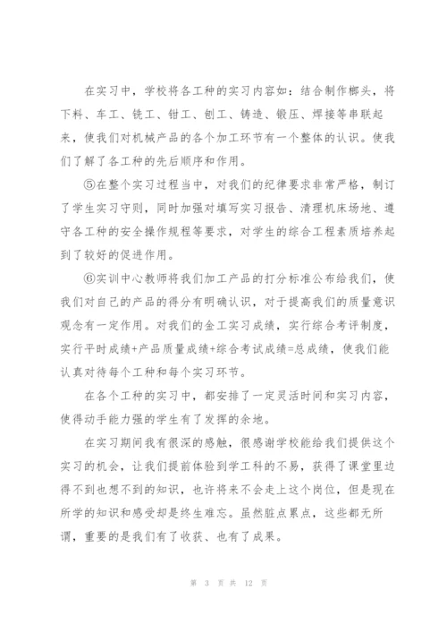 金工实习心得体会总结.docx