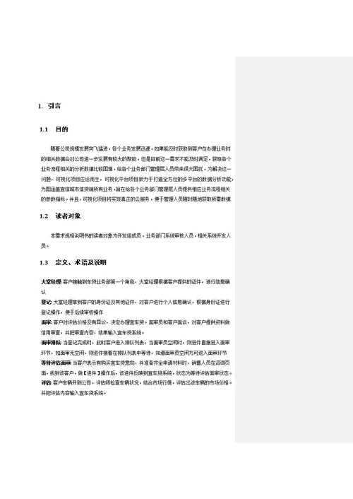 可视化产品需求规格说明书V1.2
