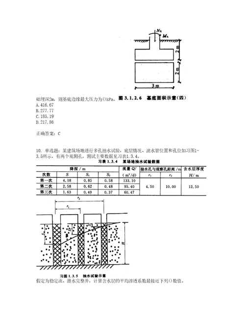 岩土工程师专业案例考前难点易错点剖析押密卷答案参考21