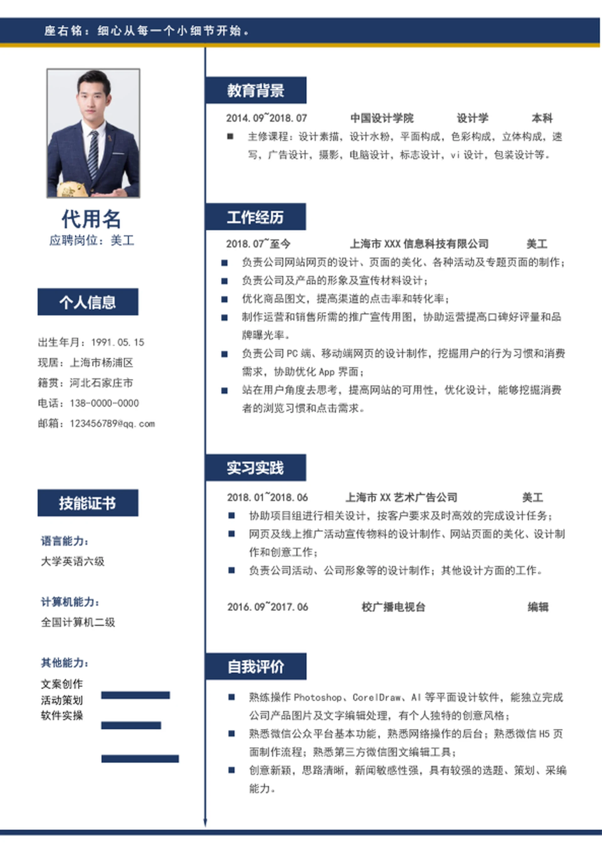 简约电商美工个人简历模板word简历介绍