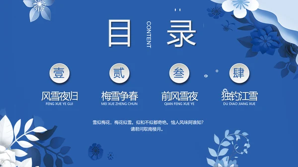 冬季冬天活动策划项目提案汇报PPT模板
