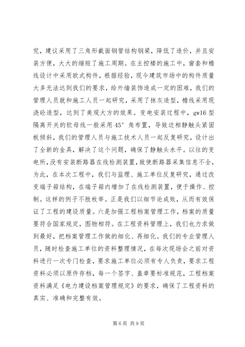 供电公司基建工作交流材料 (6).docx